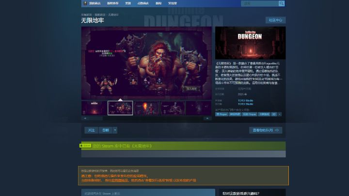 我的独立游戏终于通过Steam页面审核啦!截图