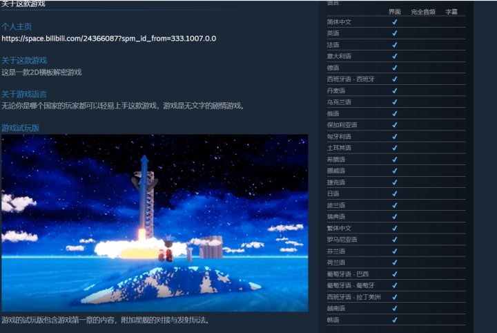 Steam愿望单:https://store.steampowered.com/app/2336520/_/?beta=0截图