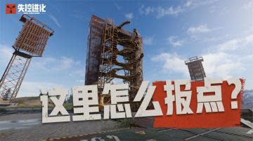 和兄弟一起上岛我就这样报点......