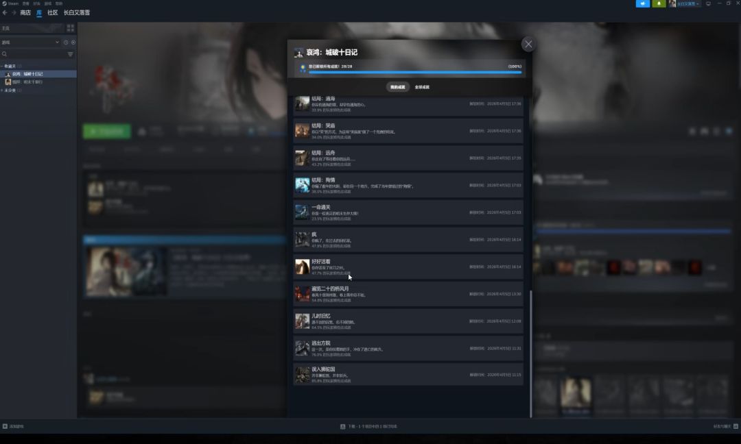 《哀鸿》Steam成就全收集 1