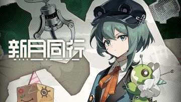 《新月同行》雨中徐行 下篇——活动玩法介绍