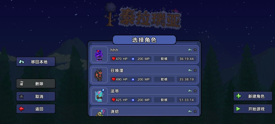 时间杀器——泰拉瑞亚 2