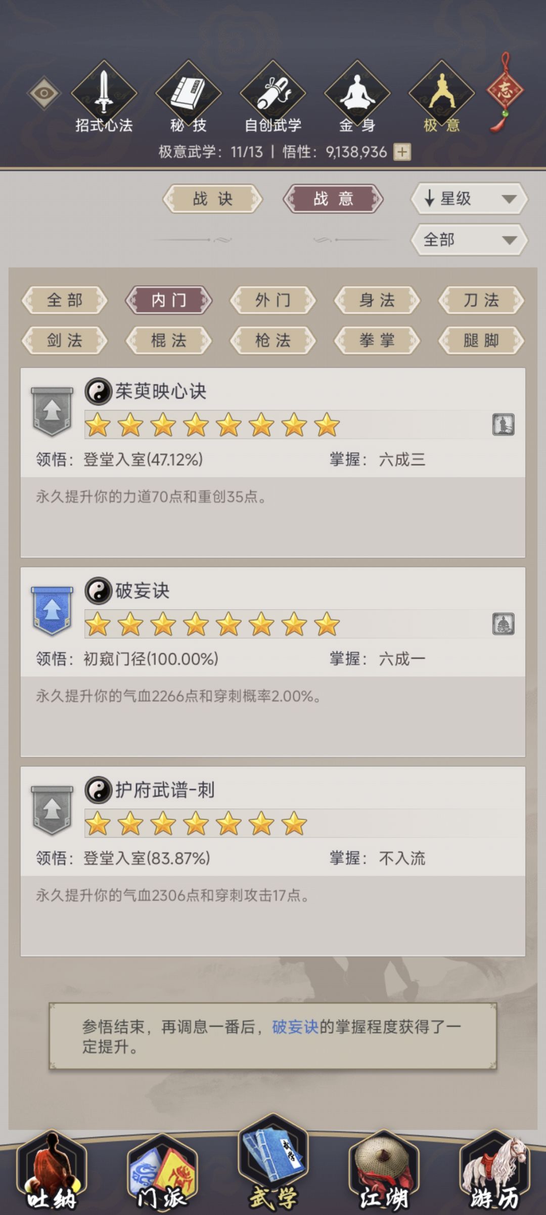 8星武学 1