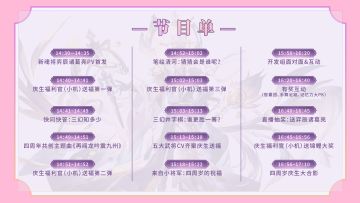 携手四载，共逐未来！14点30分四周年庆生会，直播单呈上！