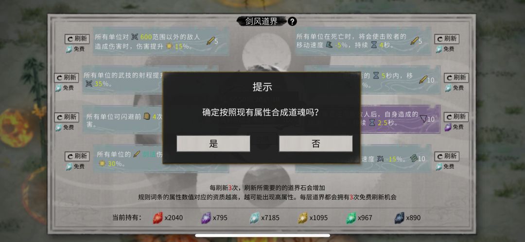关于升悟道境的道魂融合问题 3