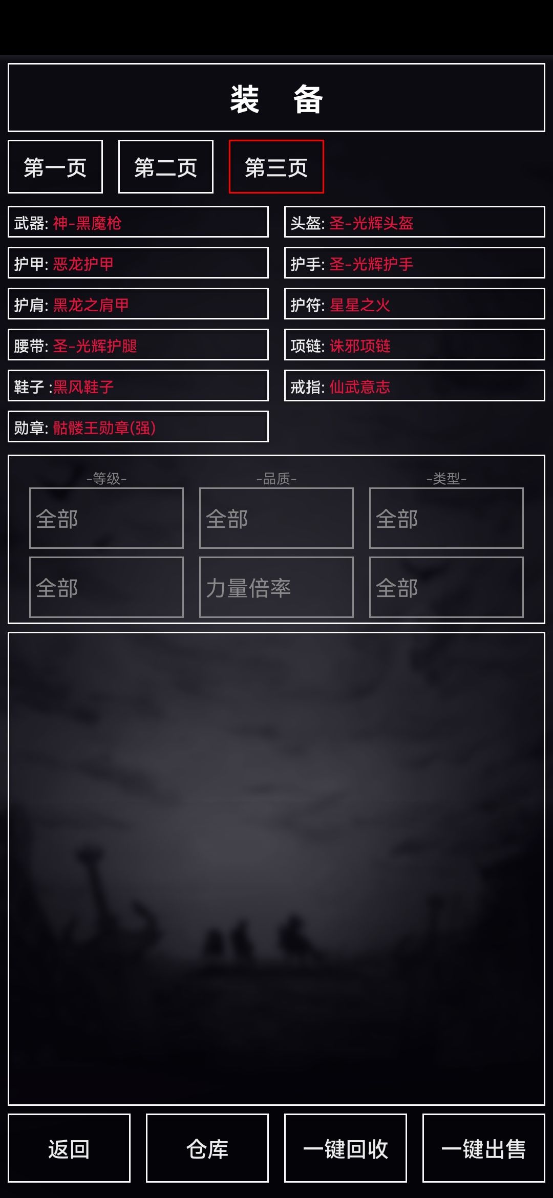 最新300级版本战士毕业装备推荐 1