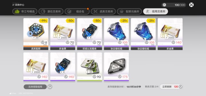 武器配额第一次刷出打折99％截图
