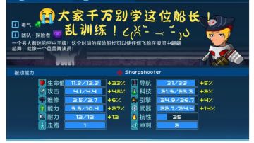 船员训练及吃药（萌新入门:秒懂训练逻辑）