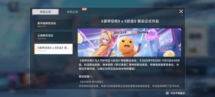 开服就联动唐龙,你联动个正常的不行吗截图