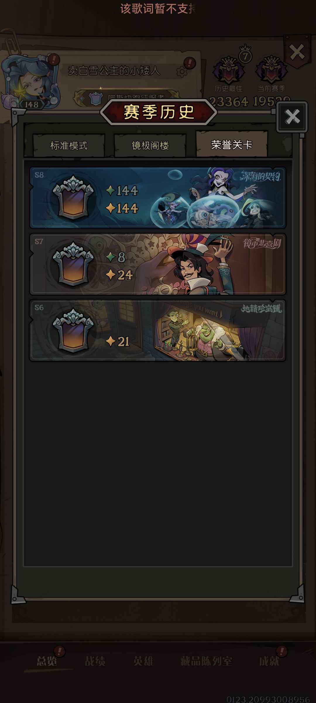 深海契约-双挑战144⭐ 6