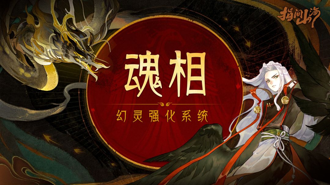 【幻灵强化系统】魂相即将上线 1