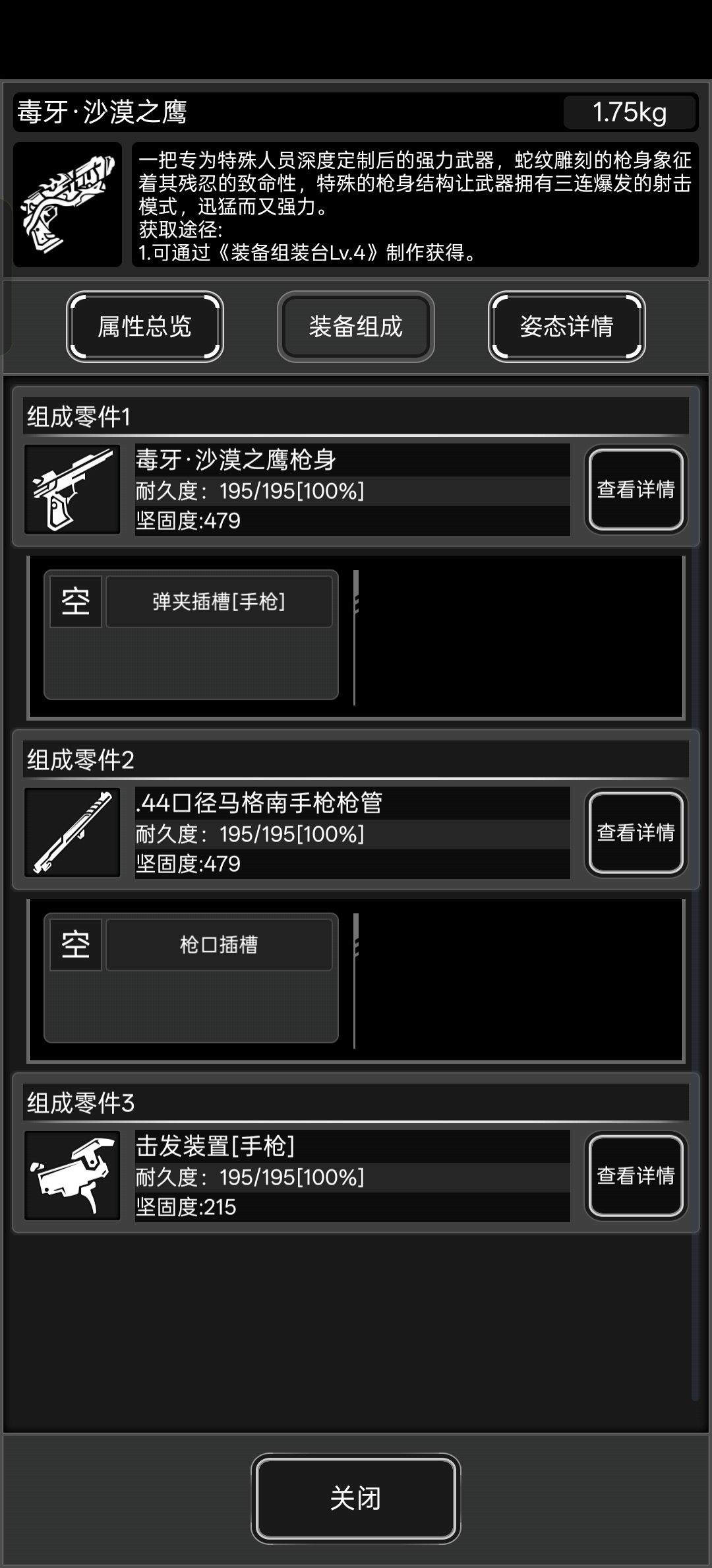 请教各位大佬沙鹰的零件 1