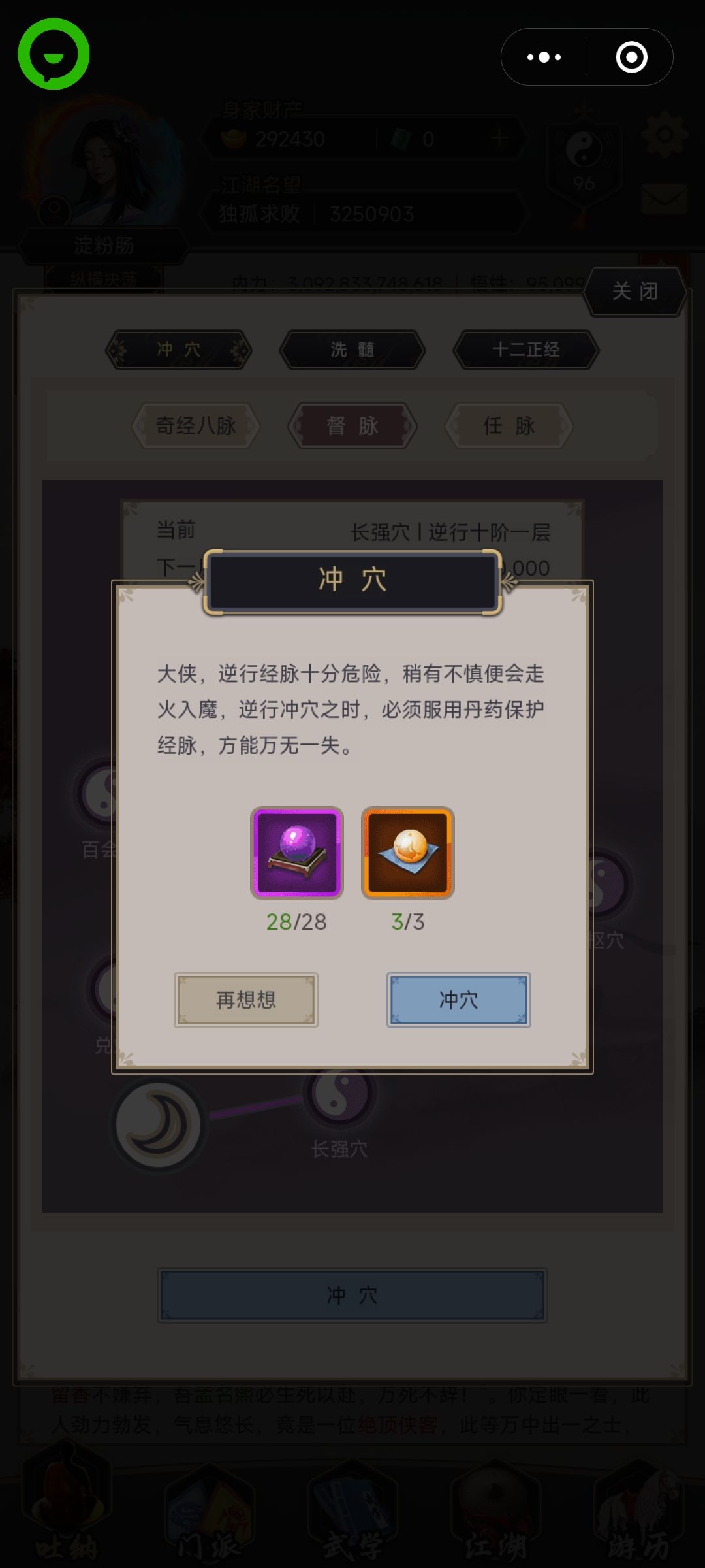 教主成功五逆,神功大成 1