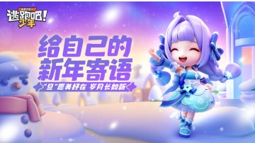 “旦”愿美好在，岁月长如新——写下给自己的新年寄语