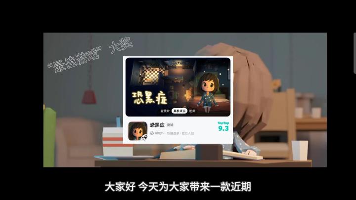 当黑暗成为恐惧源头：《恐黑症》测评截图