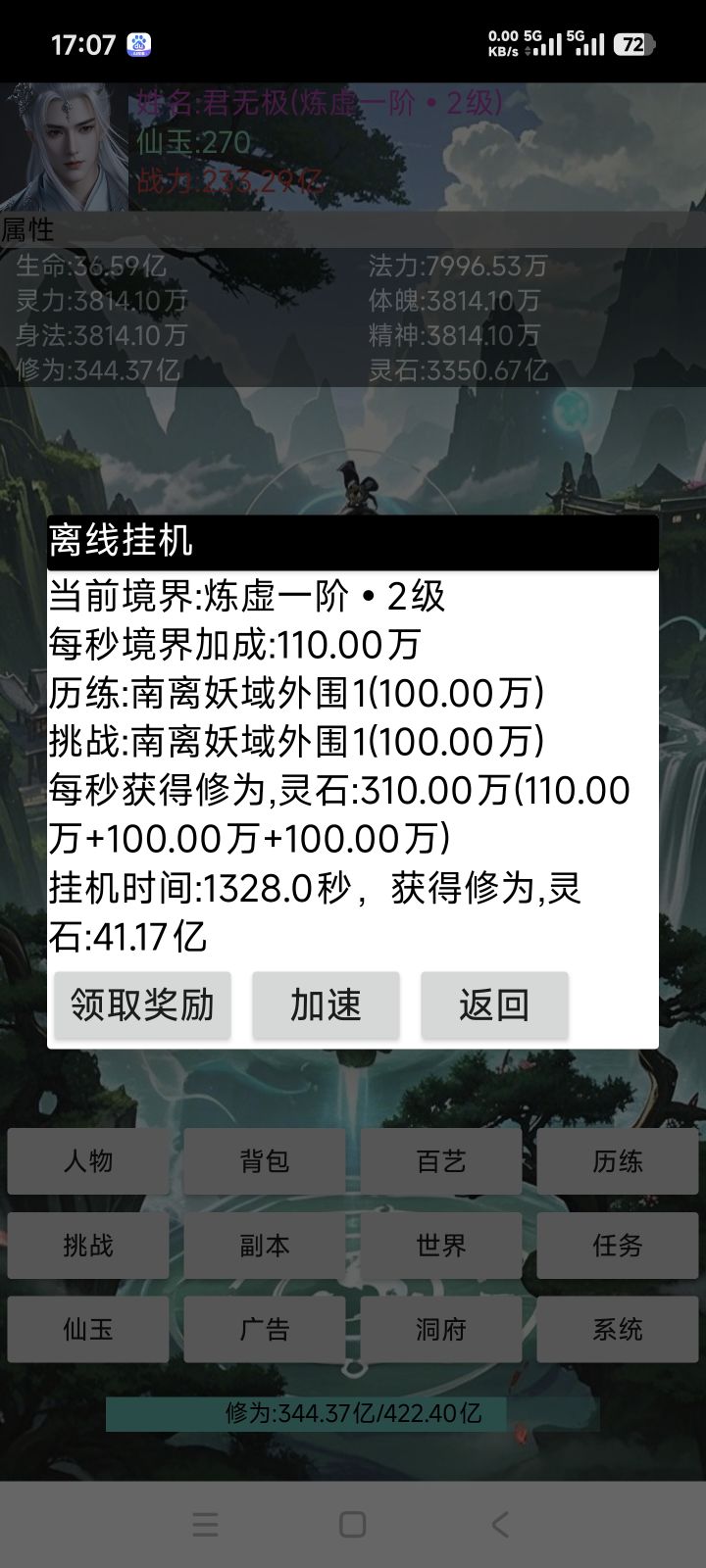 同阶无敌流截图
