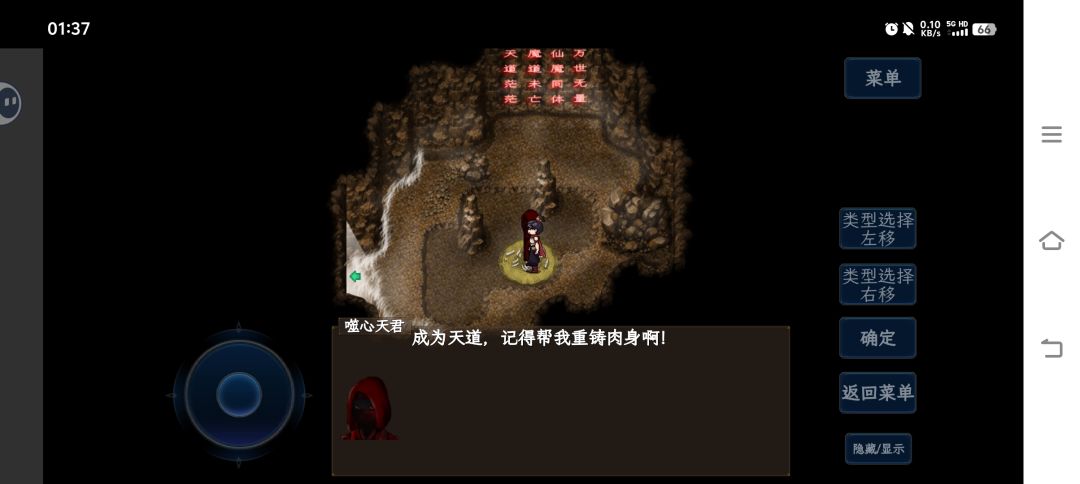 噬心天君 2