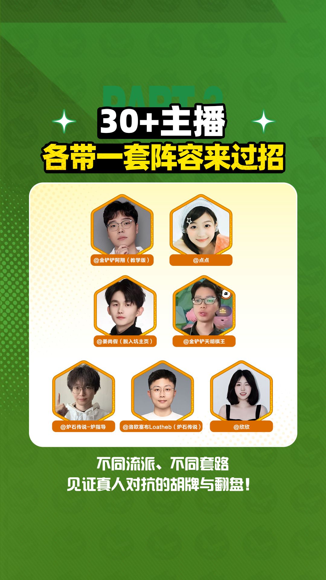 《全植英雄:对决》首测试玩直播周即将开启 4