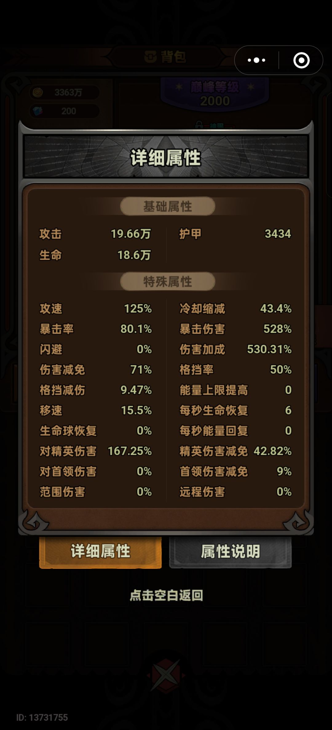 求大佬给我看看,为啥伤害这么低? 1