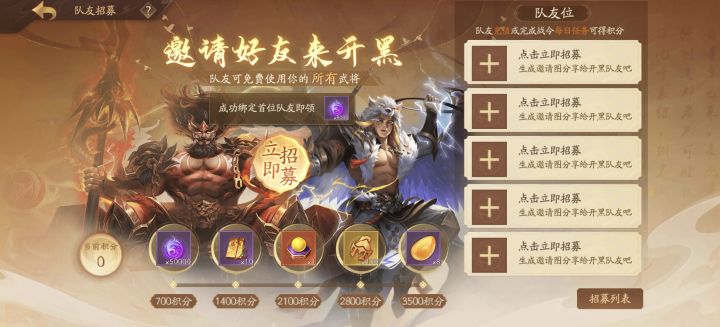 有大佬愿意组队分享 武将么截图