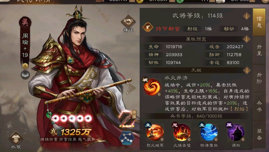 新三曹攻略之大都督周瑜截图
