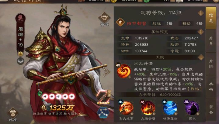 新三曹攻略之大都督周瑜截图