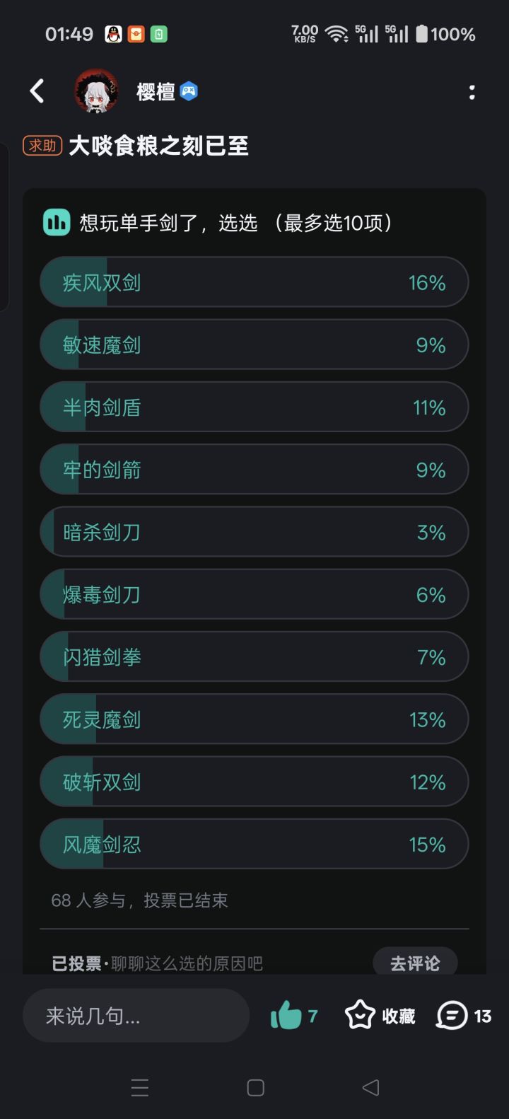 ok,是时候启动疾风双剑了♡截图