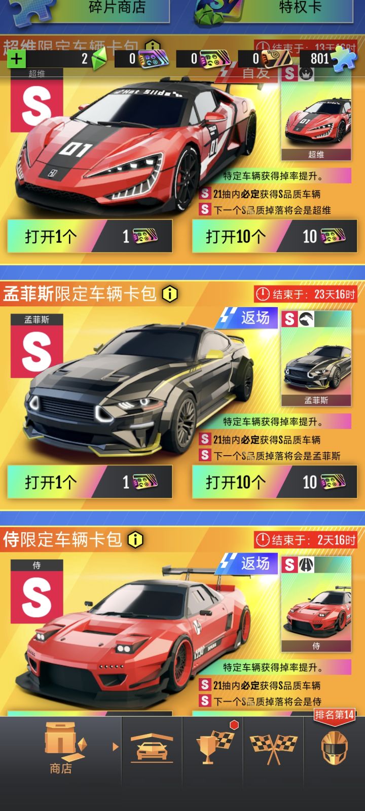 要不要抽侍或超威?800碎可以3s量子感觉亏截图