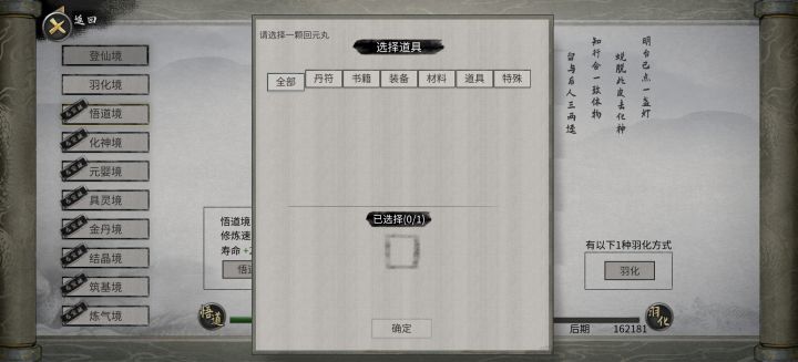 悟道初期怎么突破瓶颈?截图