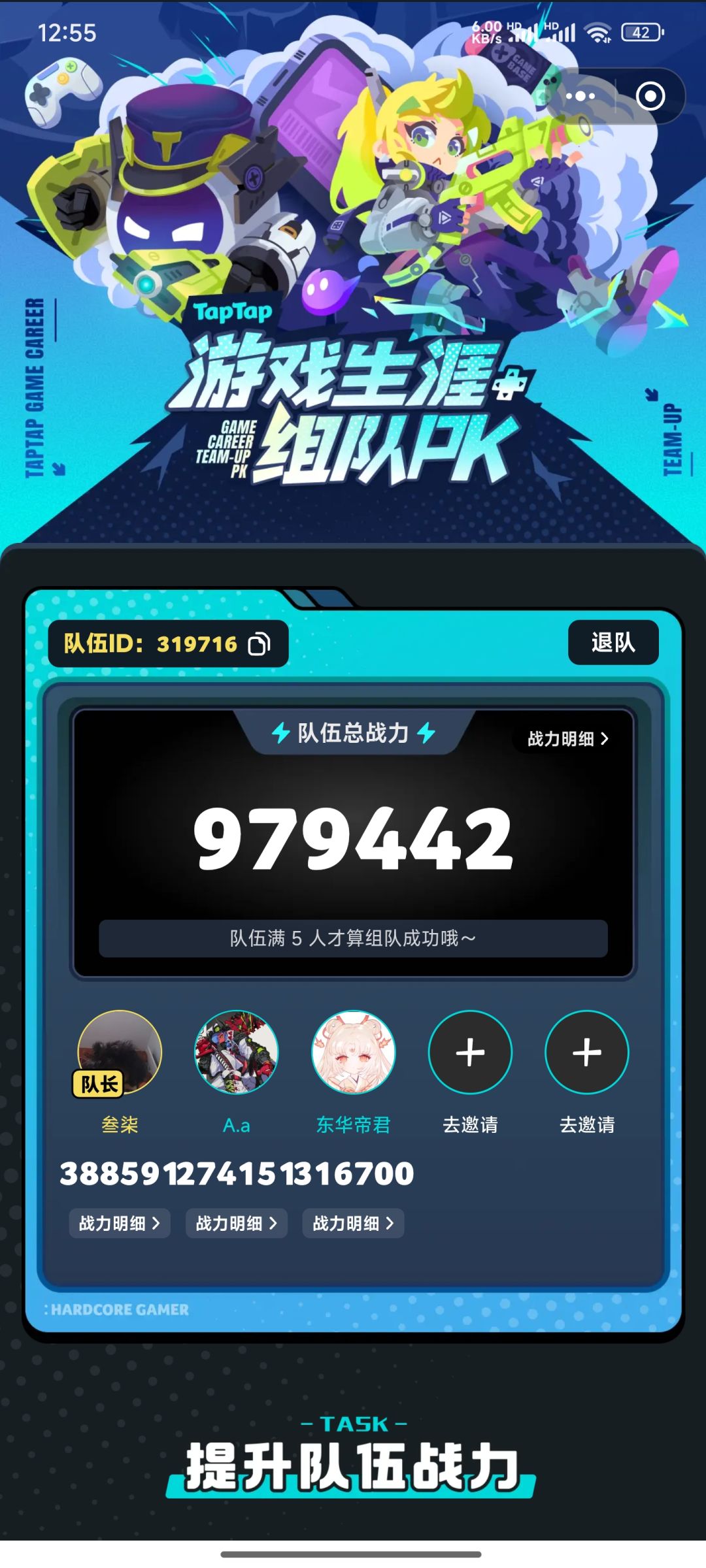 组队 1