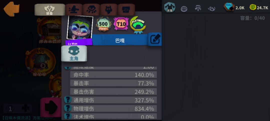 有大佬能看下为什么我物攻这么低吗 2