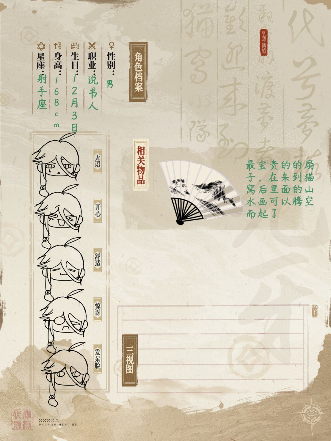 渡梦档案馆 1