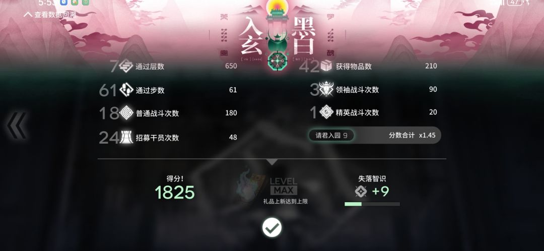 界园N9二三结局连打纪念 3