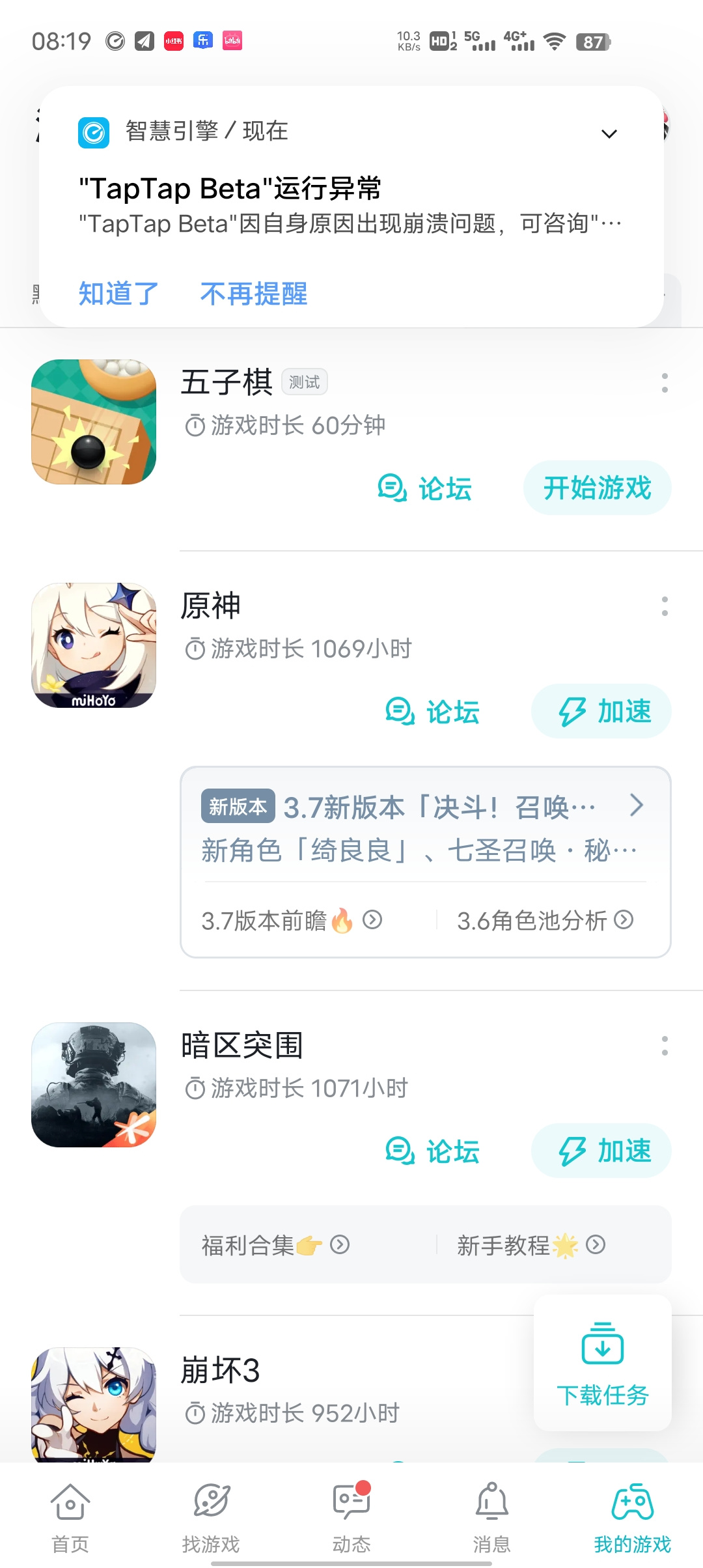TapTap