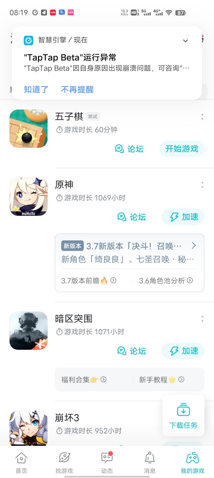 TapTap