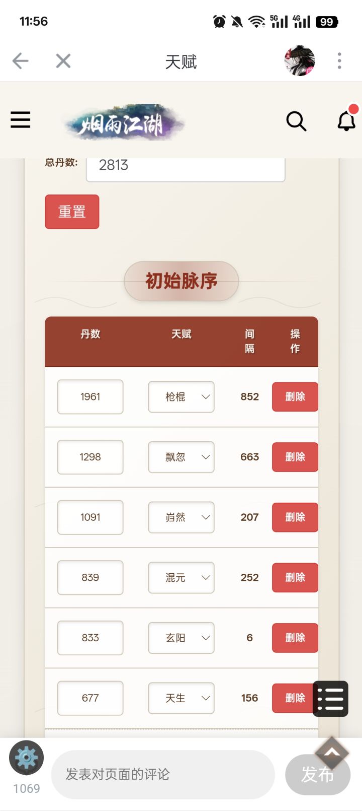 步惊云的原始脉序是这样,值得洗嘛截图