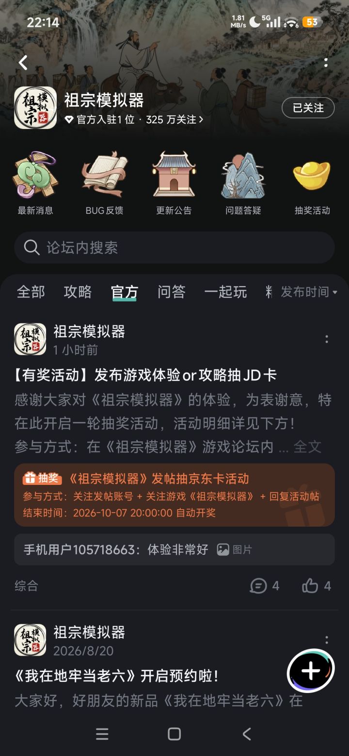 感觉很不错截图