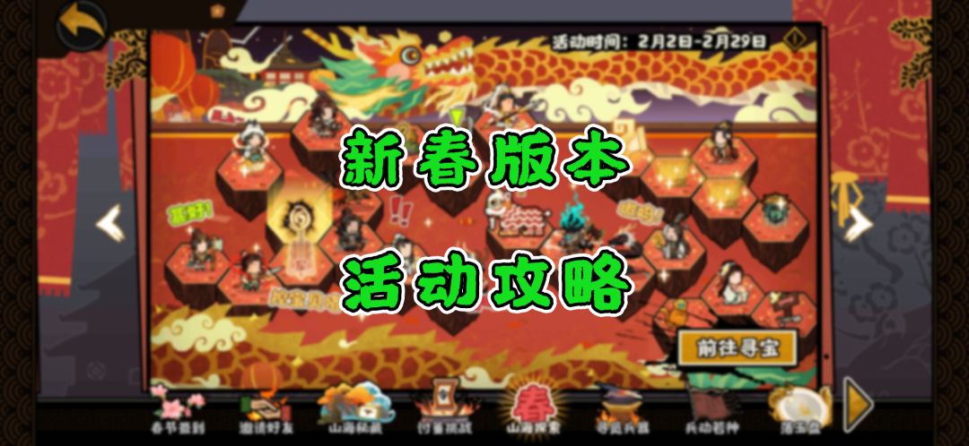 【无悔华夏】新春版本活动攻略截图