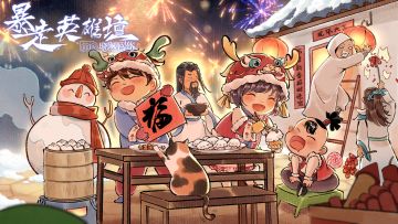 【活动】新春佳节，江湖同庆