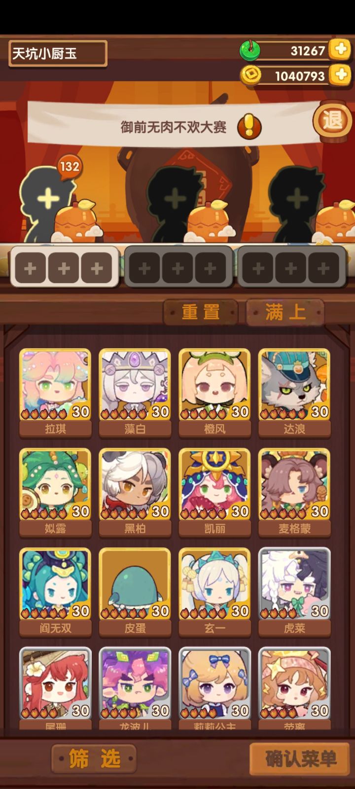 佬们,厨师大赛过不了啦截图