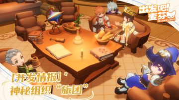 【开发情报】神秘组织“旅团”