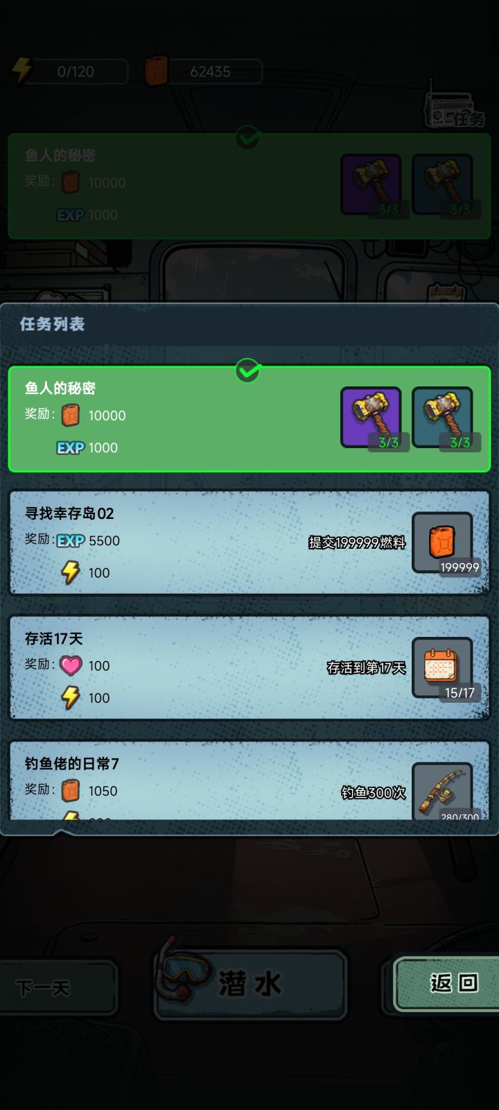 这俩任务阴间完了这是截图