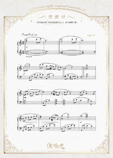 望澹月 | 原声音乐集Vol.11特别曲目乐谱分享