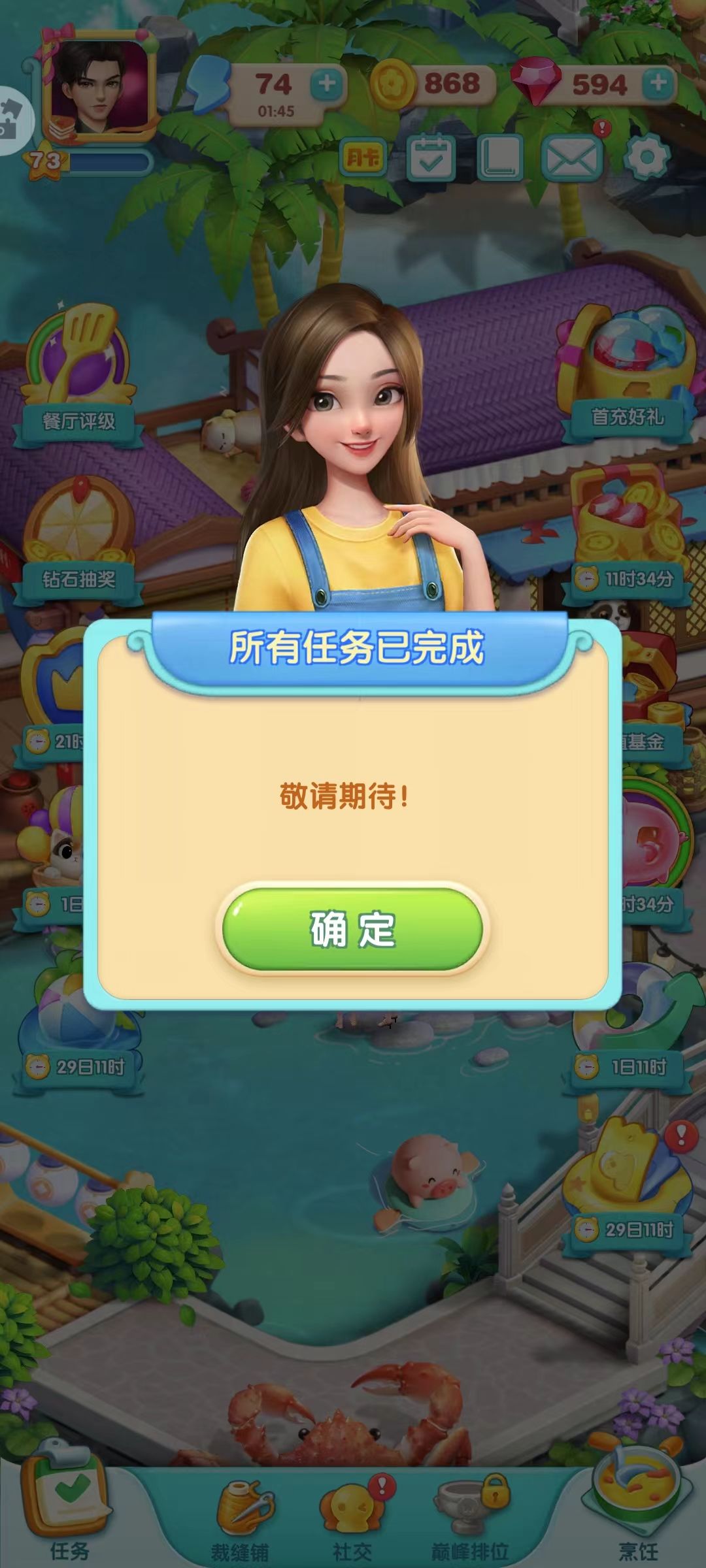 餐厅养成记 2