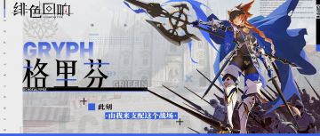 复仇与忠诚的业火 — 格里芬