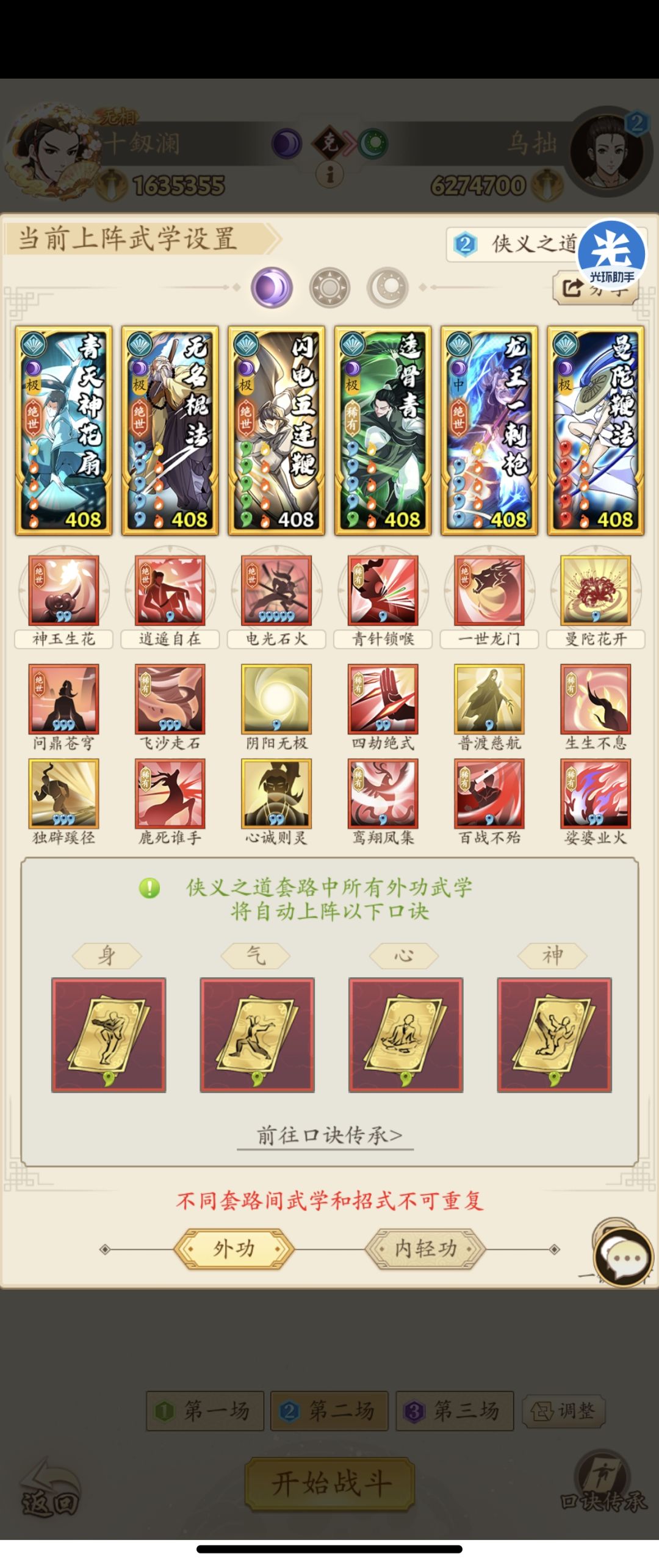 武学等级(408)过保卫兰陵第二天地狱四 4