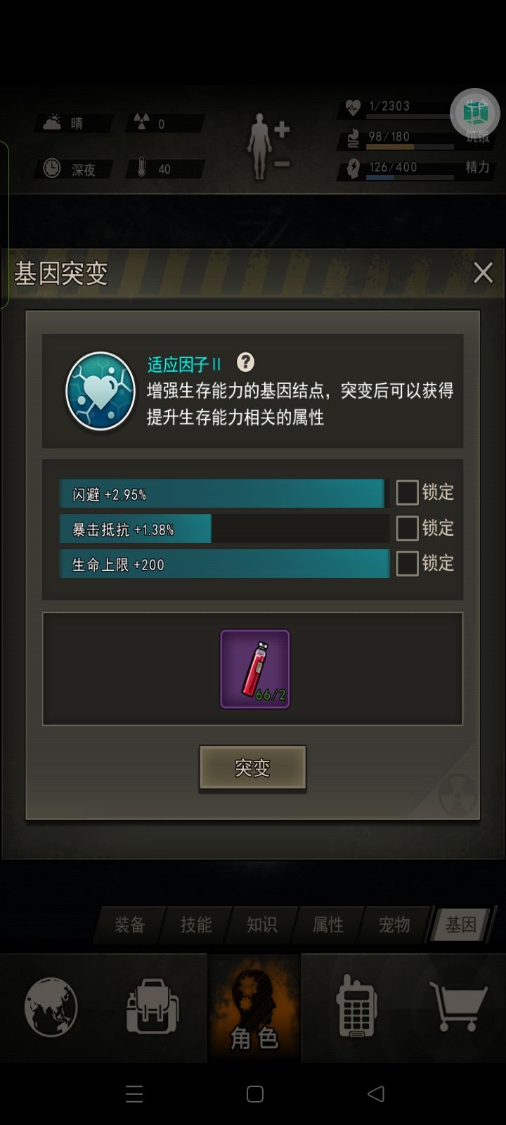 基因神力,好爽好爽 3