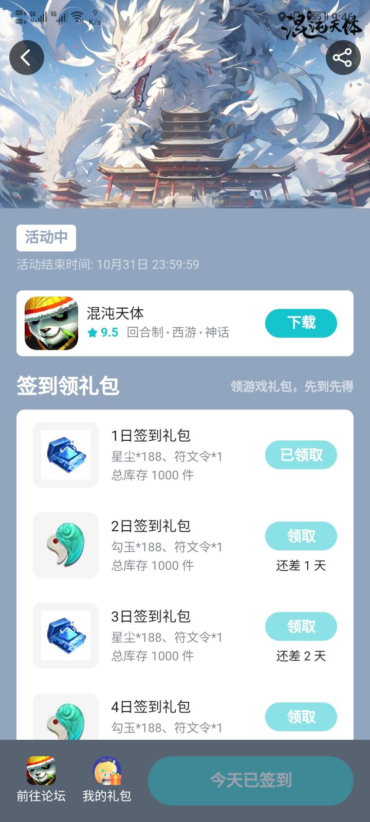 签到第一天687区哒哒截图
