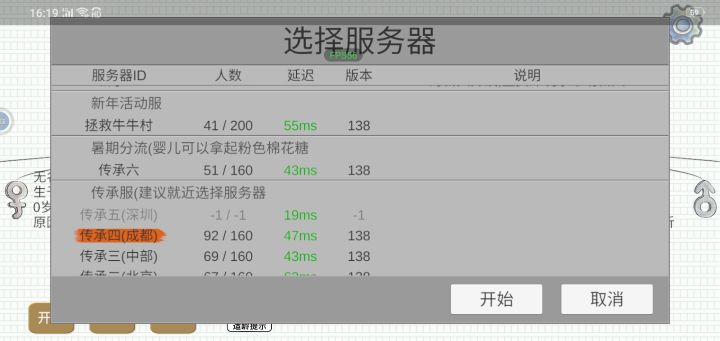 传承五崩溃了?截图