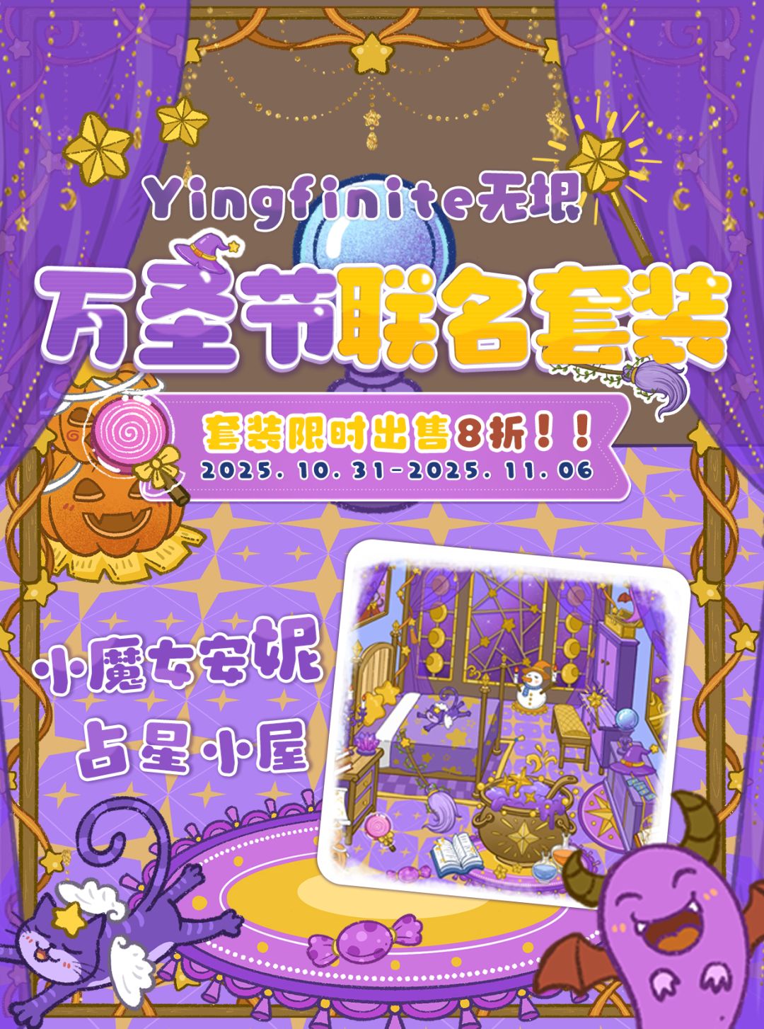 🥳Yingfinite无垠万圣节联名套装限时领! 1
